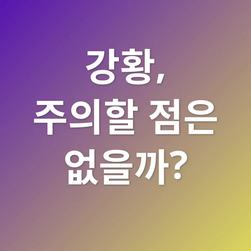 황금빛 건강 열쇠, 강황_3