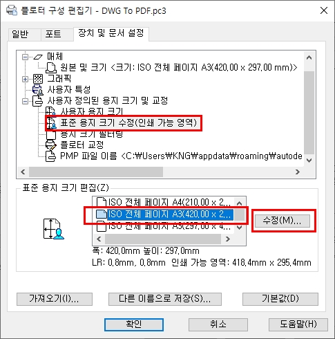오토캐드 플로터 구성 편집기