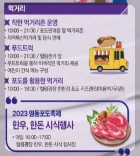 영동포도축제 프로그램_3