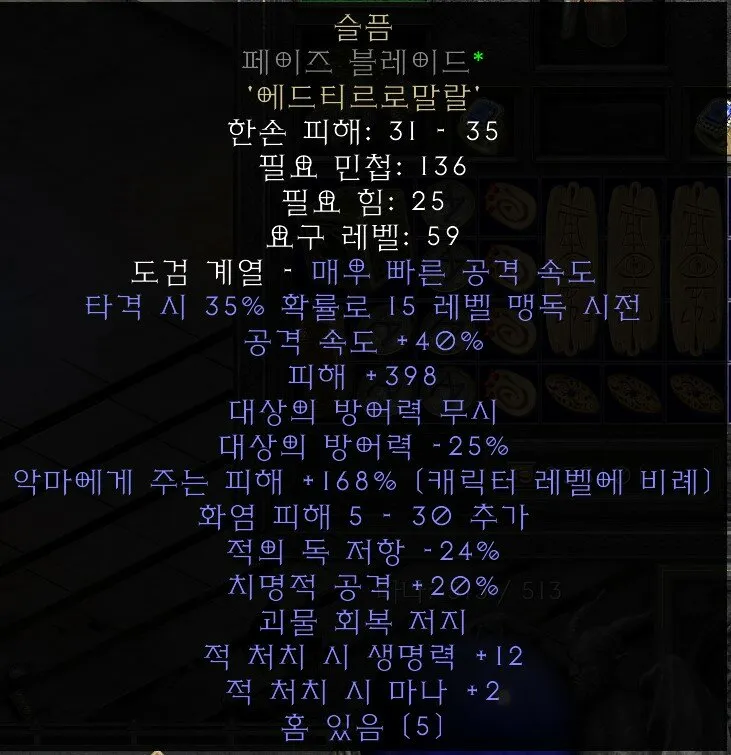 디아2 고뇌올으뜸 패이즈 고뇌 세팅 팁 효율_3