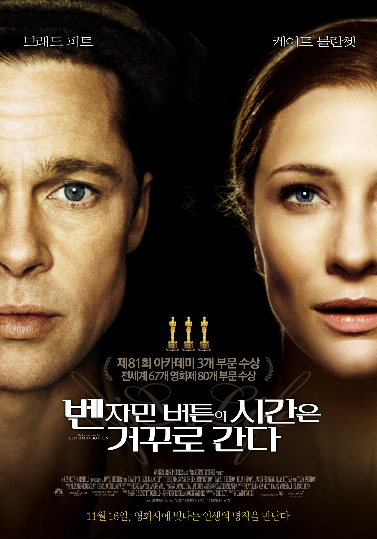 영화 벤자민 버튼의 시간은 거꾸로 간다 포스터
