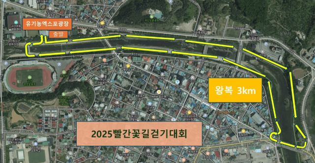 2025 괴산 빨간맛 페스티벌