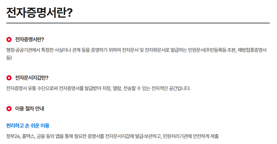 전자증명서 발급 방법과 활용 가능한 행정 서비스 완벽 정리