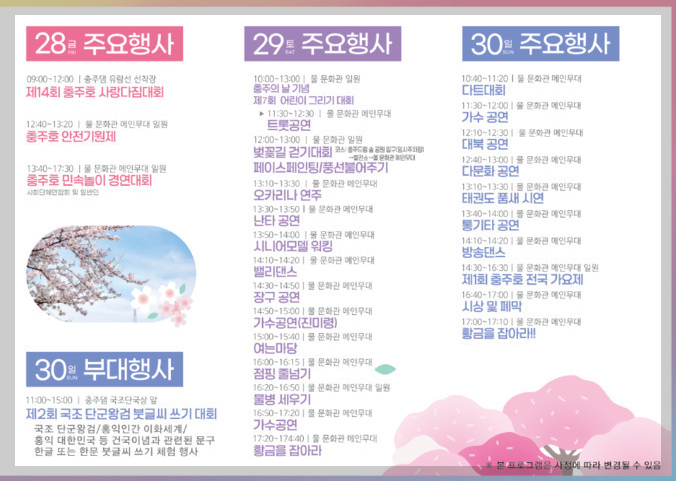 2025년 충주호 벚꽃축제 행사, 일정 등 3분 총정리