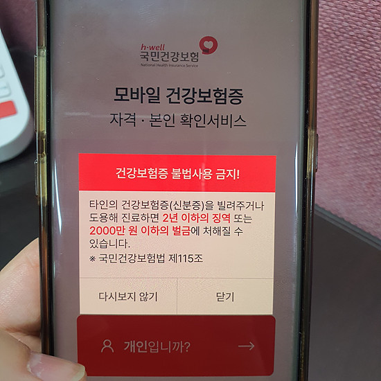 모바일 건강보험증 발급 방법안내