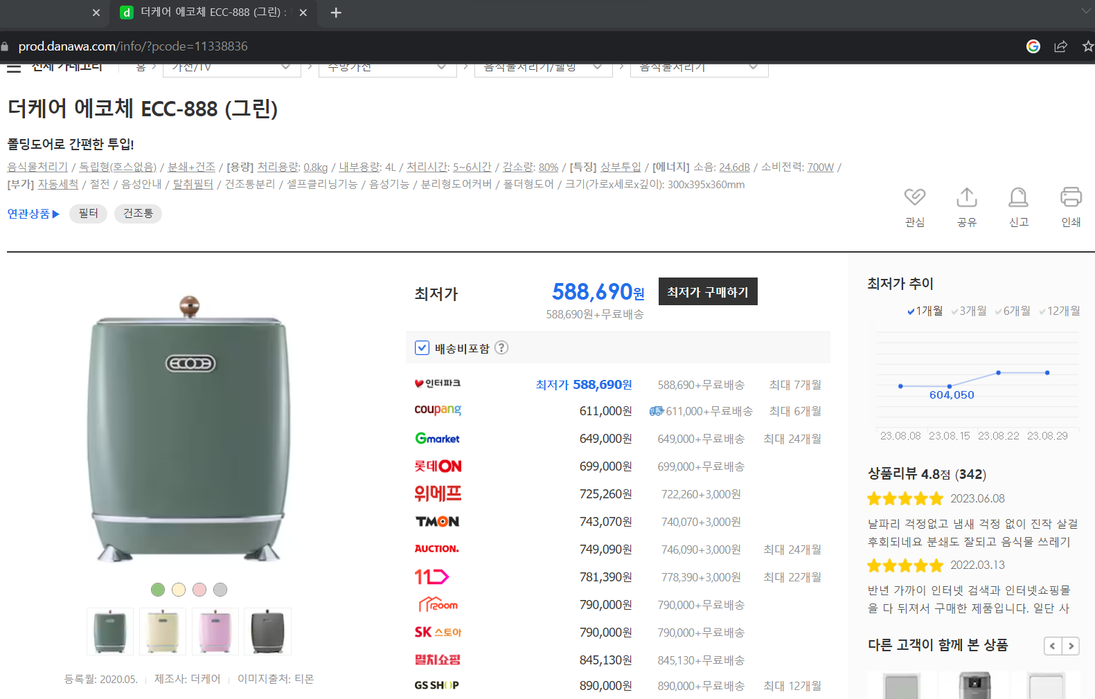 음식물 처리기