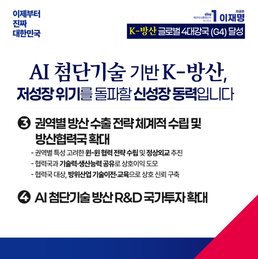 이재명 10대 공약