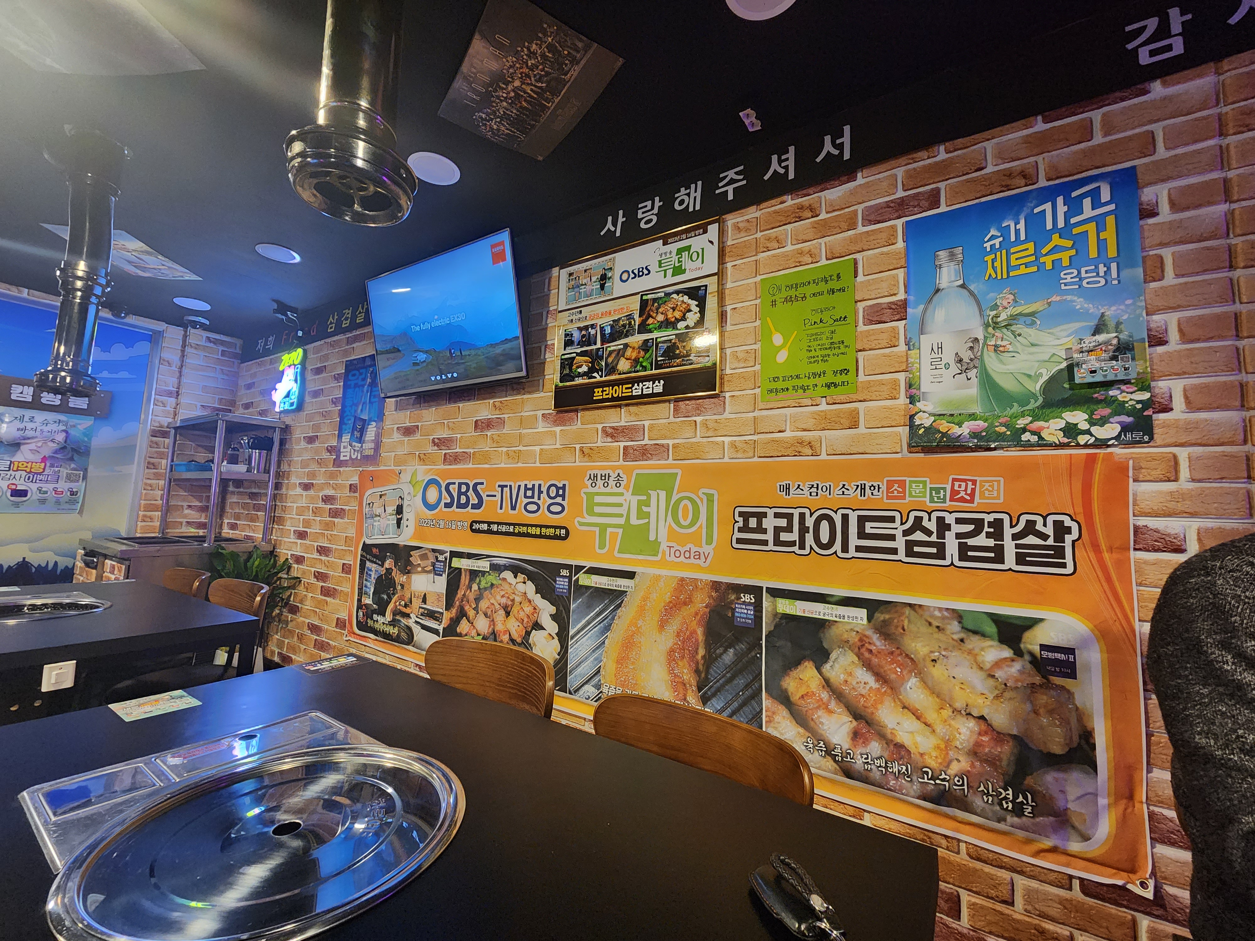 프라이드 삼겹살 TV방영 플랜카드