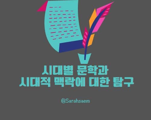 시대별 문학