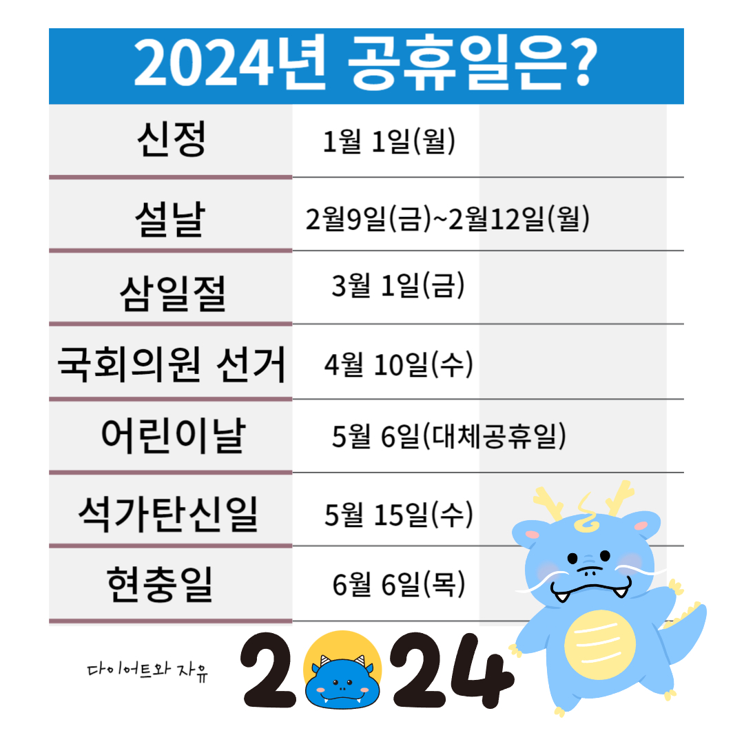 2024년 달력 공휴일 연차 사용 황금연휴 만들기