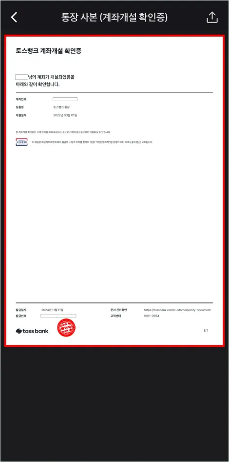 발급된 계좌개설 확인증을 확인