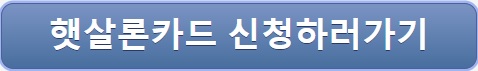 햇살론카드