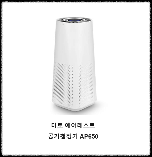 미로 에어레스트 AP650
