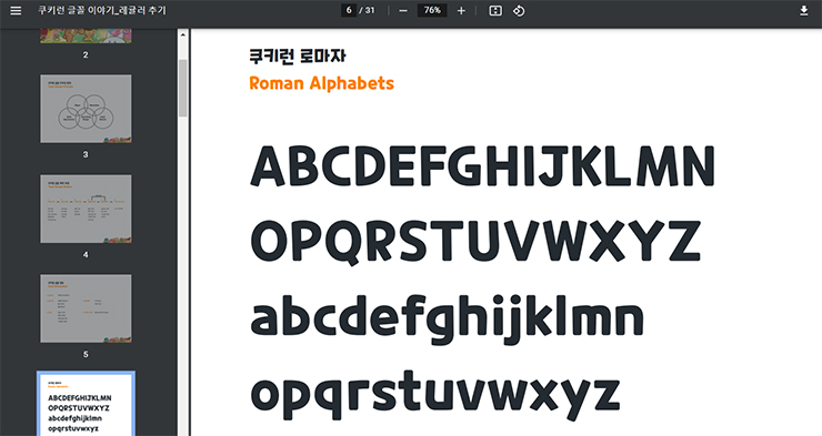 쿠키런-폰트-타입-정보