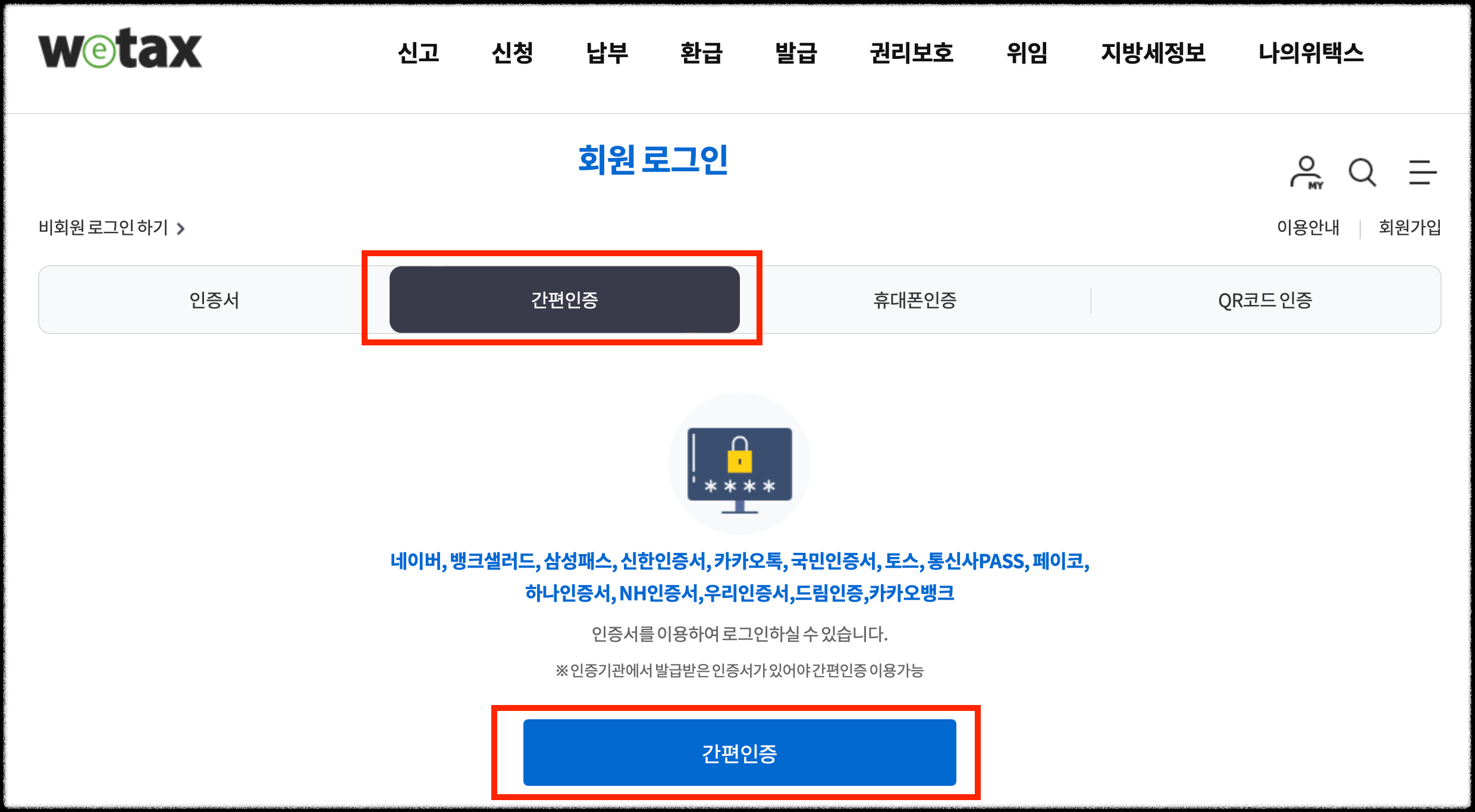 주민세납부방법