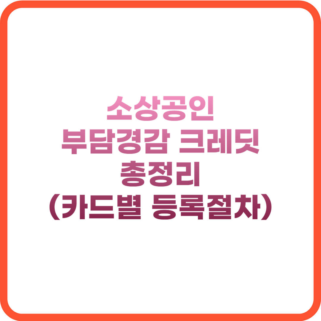 소상공인 부담경감 지원금 50만원