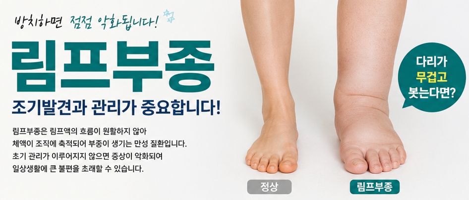 림프부종
