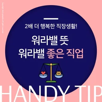 워라밸 뜻과산화수소수 효능 완벽정리_15