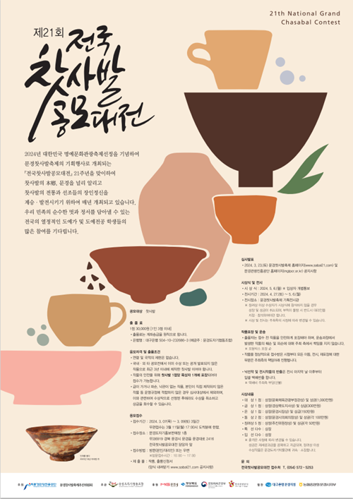 2024 문경 찻사발 축제란?