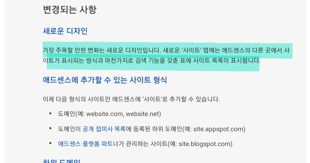 애드센스 하위도메인 삭제