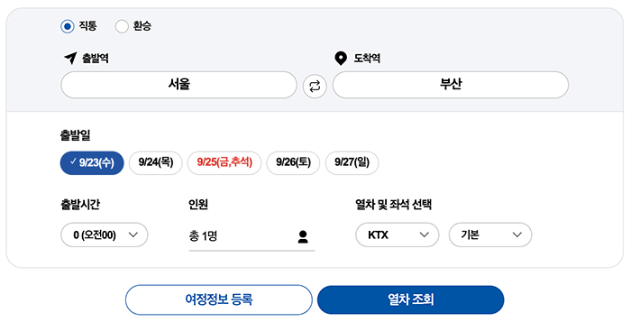 2026 추석 KTX 서울 부산 출발일 시간 인원 열차 조회 화면