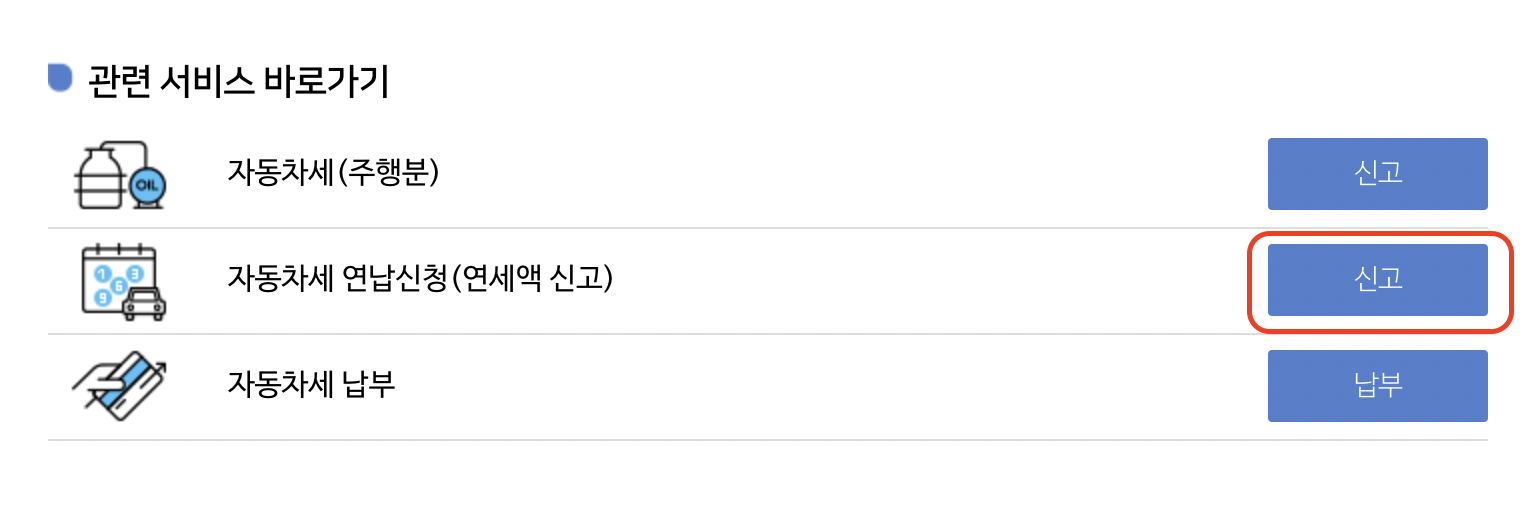 자동차세 연납 할인