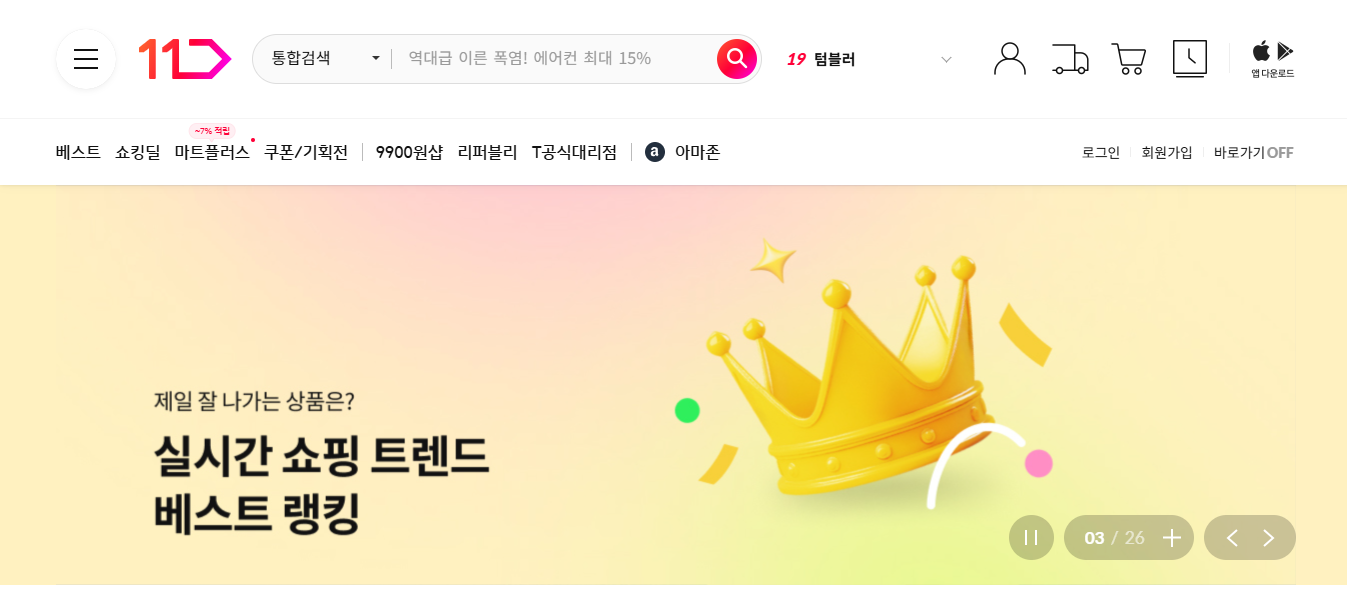 11번가 홈페이지 바로가기