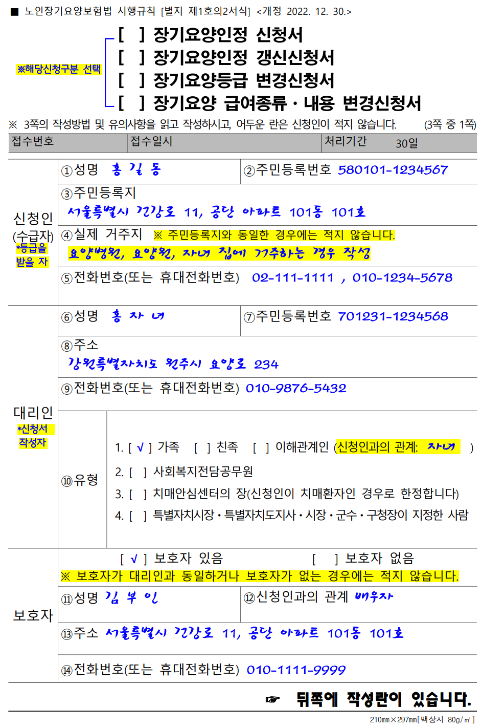 장기요양인정 신청서 작성 예시