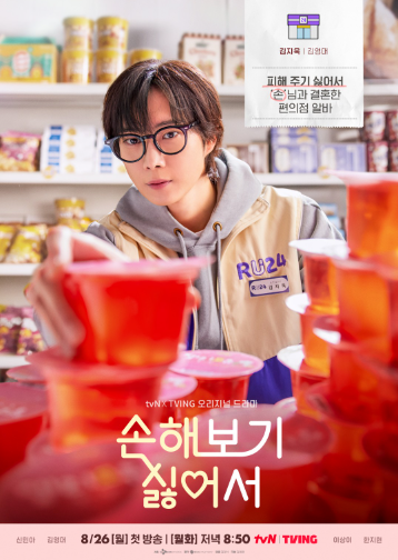 손해보기싫어서 등장인물