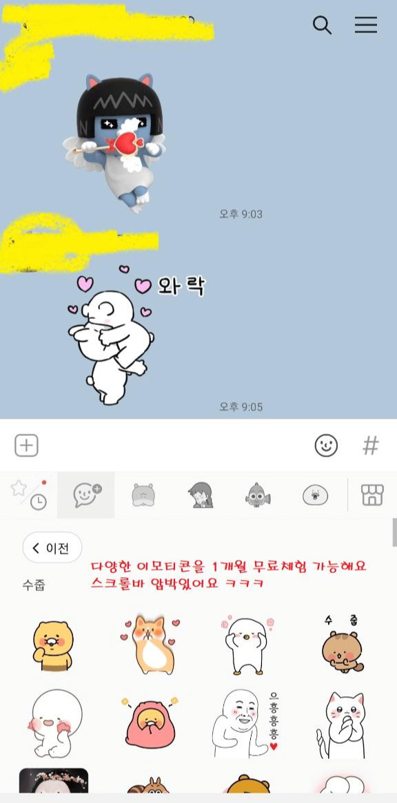 카카오이모티콘 플러스 무료체험