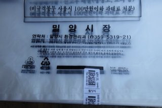 이 대통령 긴급재정명령 종량제 봉투 사재기 매점매석 금지