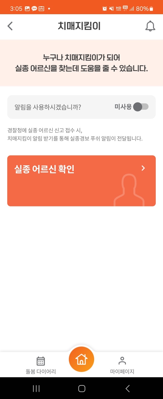 치매지킴이