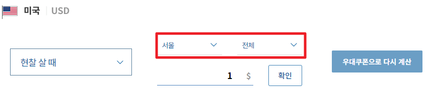 환율 비교로 가장 싸게 환전하는 방법 및 마이뱅크 환전 방법(해외여행 준비: 환전 편)