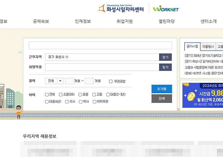 화성시일자리센터-메인-화면