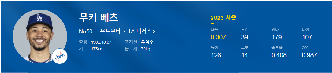 LA다저스 무키 베츠