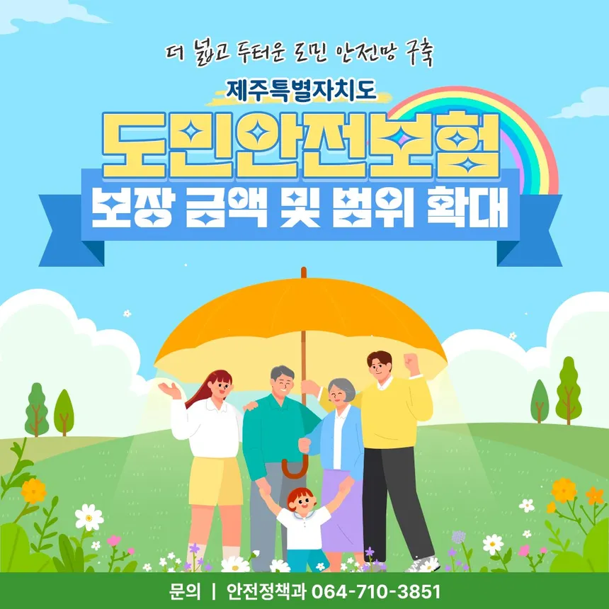 제주도민이 도민안전보험 혜택에 대해 상담받는 따뜻한 행정복지센터 분위기의 장면