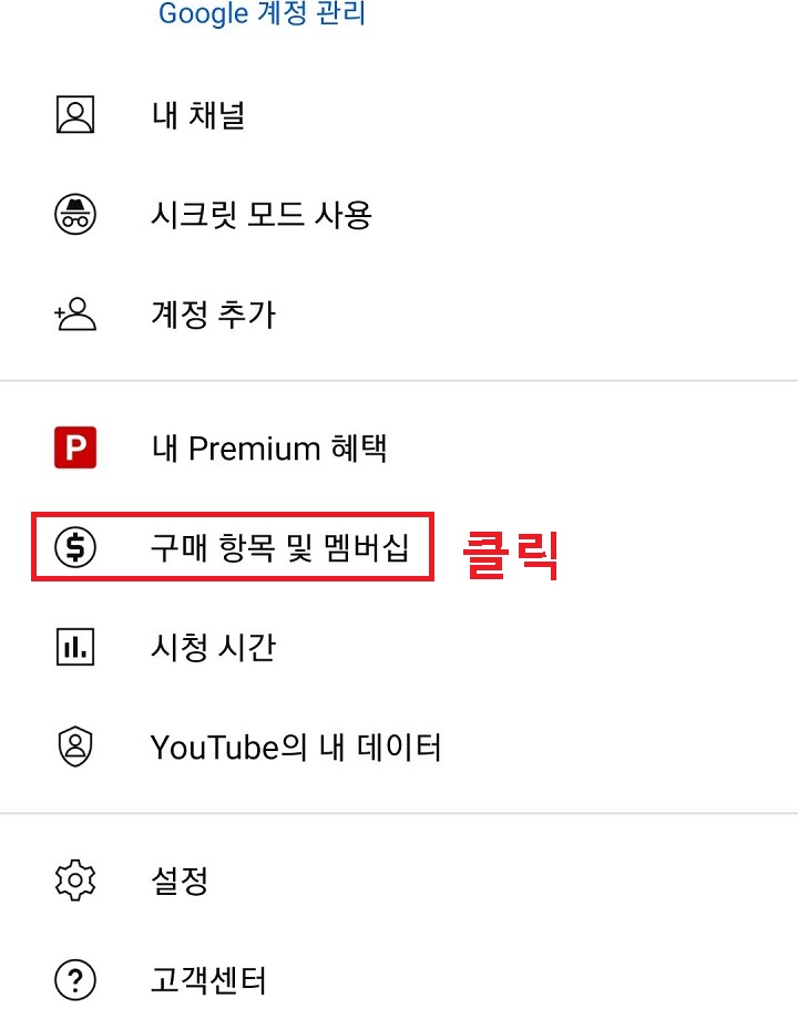 구매항목 및 멤버십 메뉴 보임