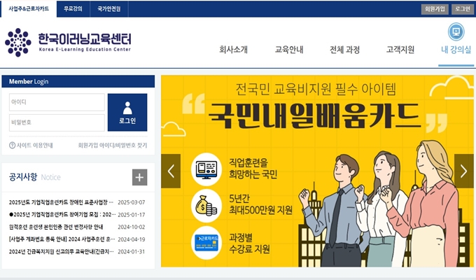 한국이러닝 교육센터 웹사이트