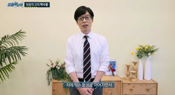 박수홍 심경(사진:MBC)