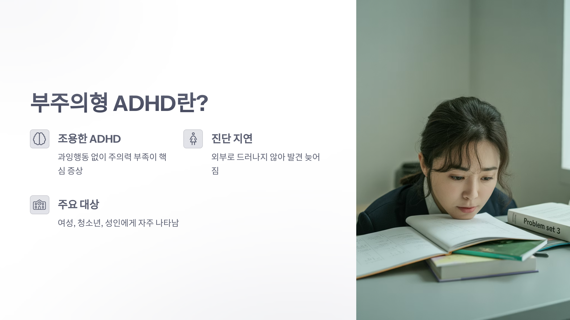 참조-부주의형-ADHD-2