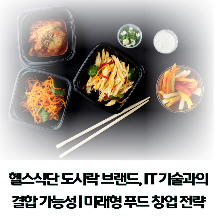 헬스식단-도시락-브랜드