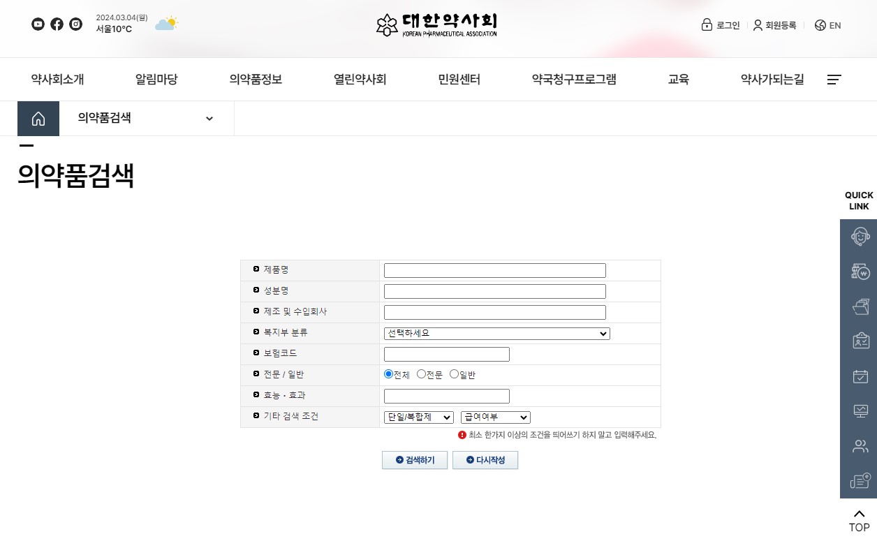 대한약사회