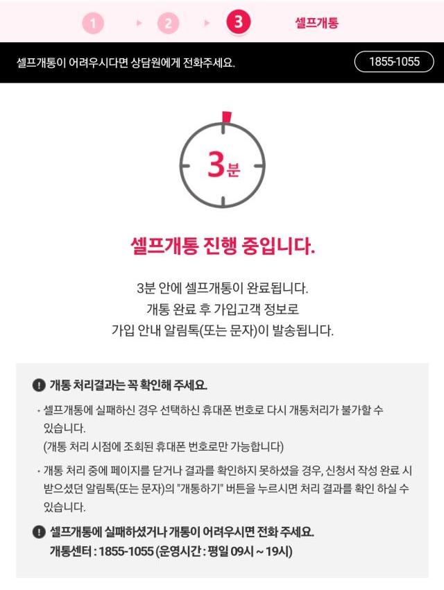 LG 헬로모바일 셀프개통