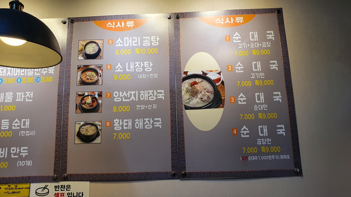순대곰탕집-4