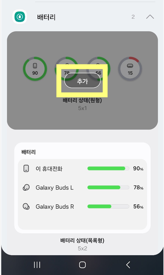 4. 홈 화면에 배치하기