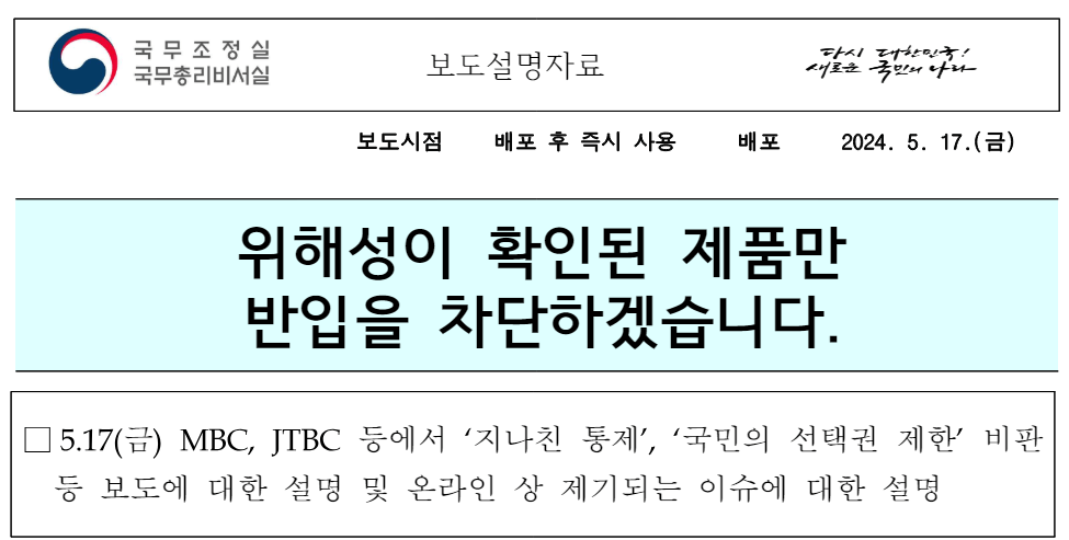 해외직구 규제 금지품목