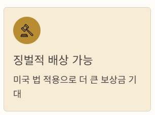 징벌적배상