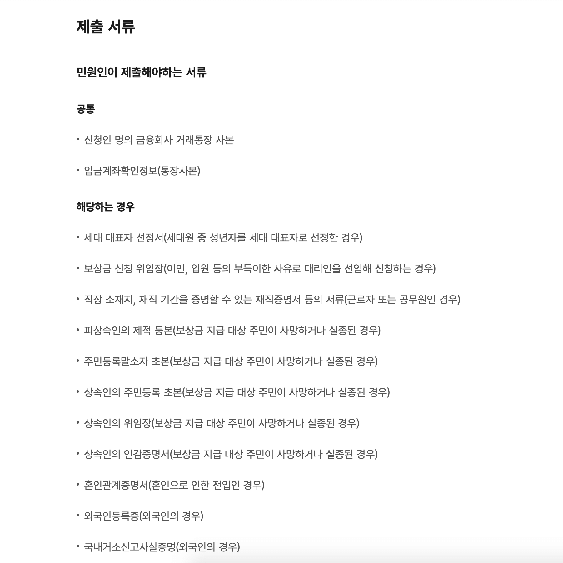 군소음피해보상금 신청