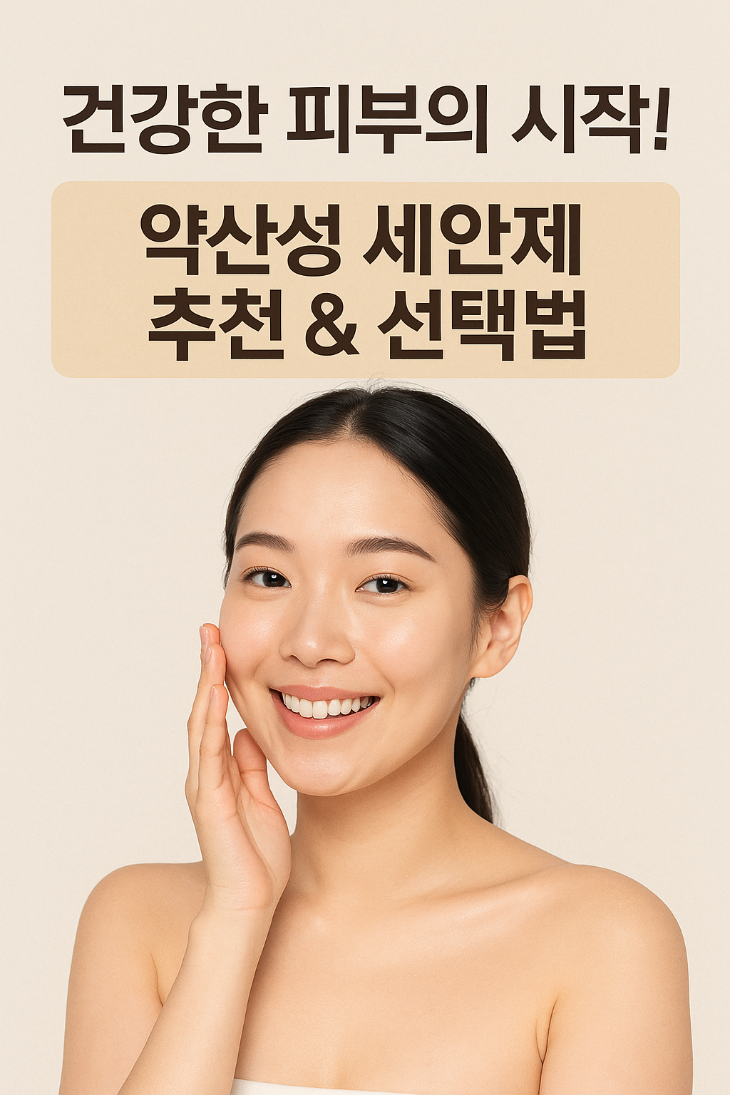 약산성 세안제 추천