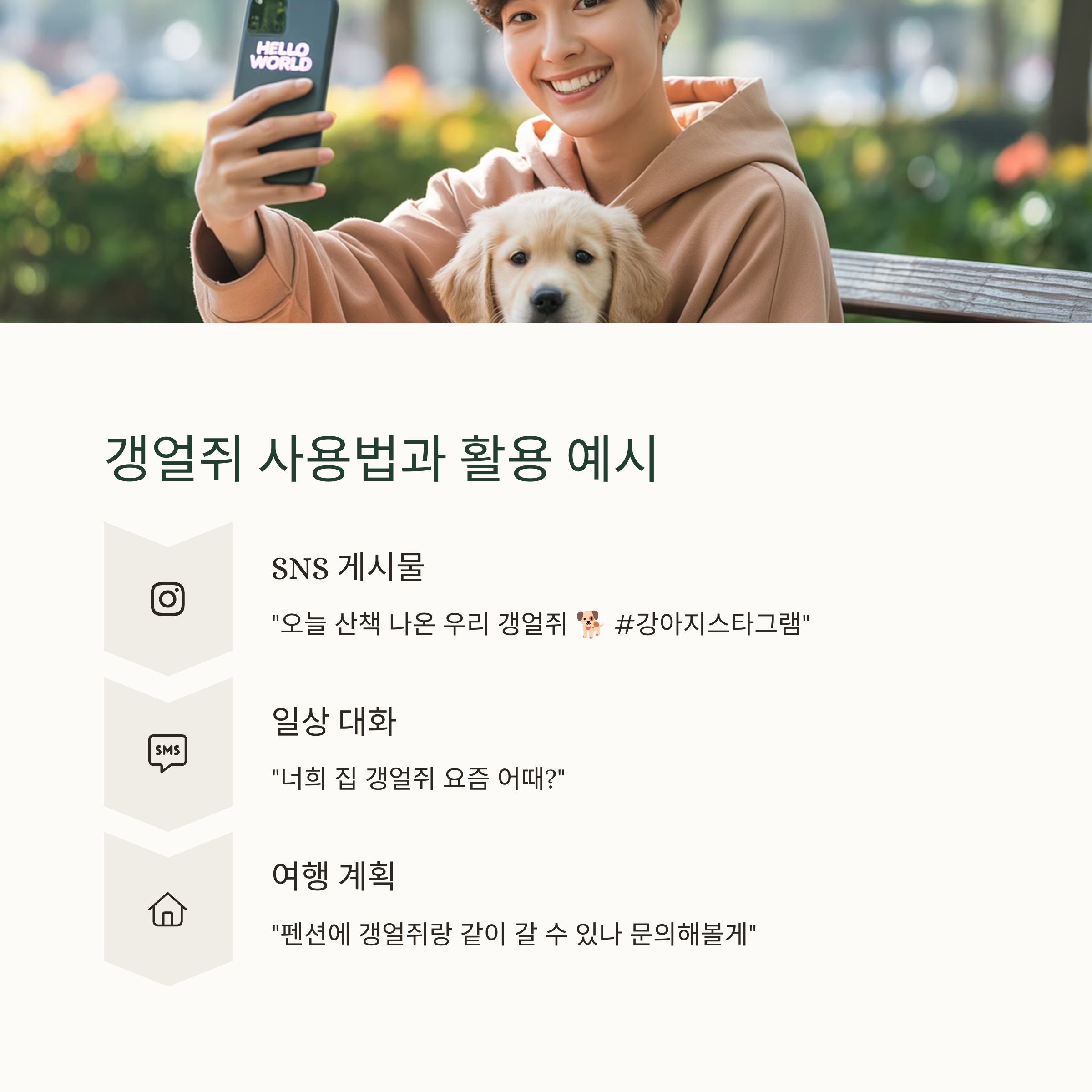 갱얼쥐